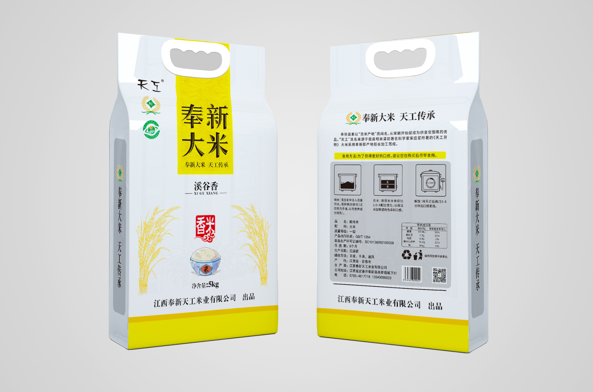 天工：5KG溪穀香奉新大米